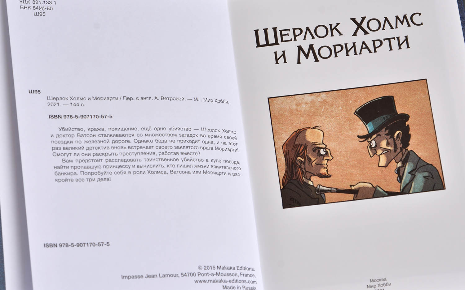 Компонент Комикс-игра &quot;Шерлок Холмс и Мориарти&quot;